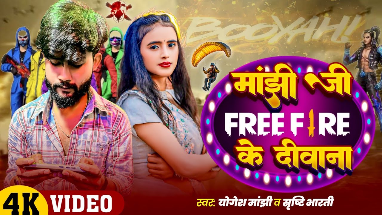 Shrishty Bharti #freefire ~ माँझी जी FREE FIR के दीवाना ~ Yogesh Manjhi | मगही गाना हिट सोंग 2026