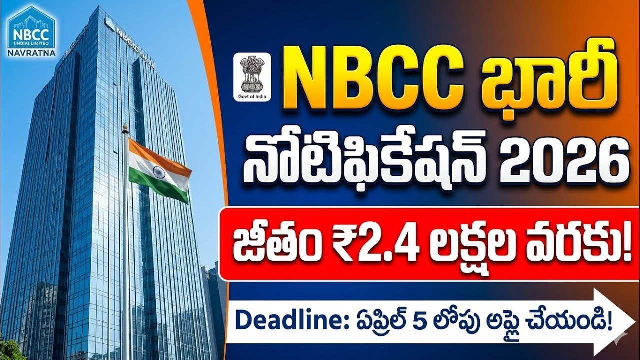 Jobs in NBCC 🔥 ₹50,000 Salary | No Interview 2026