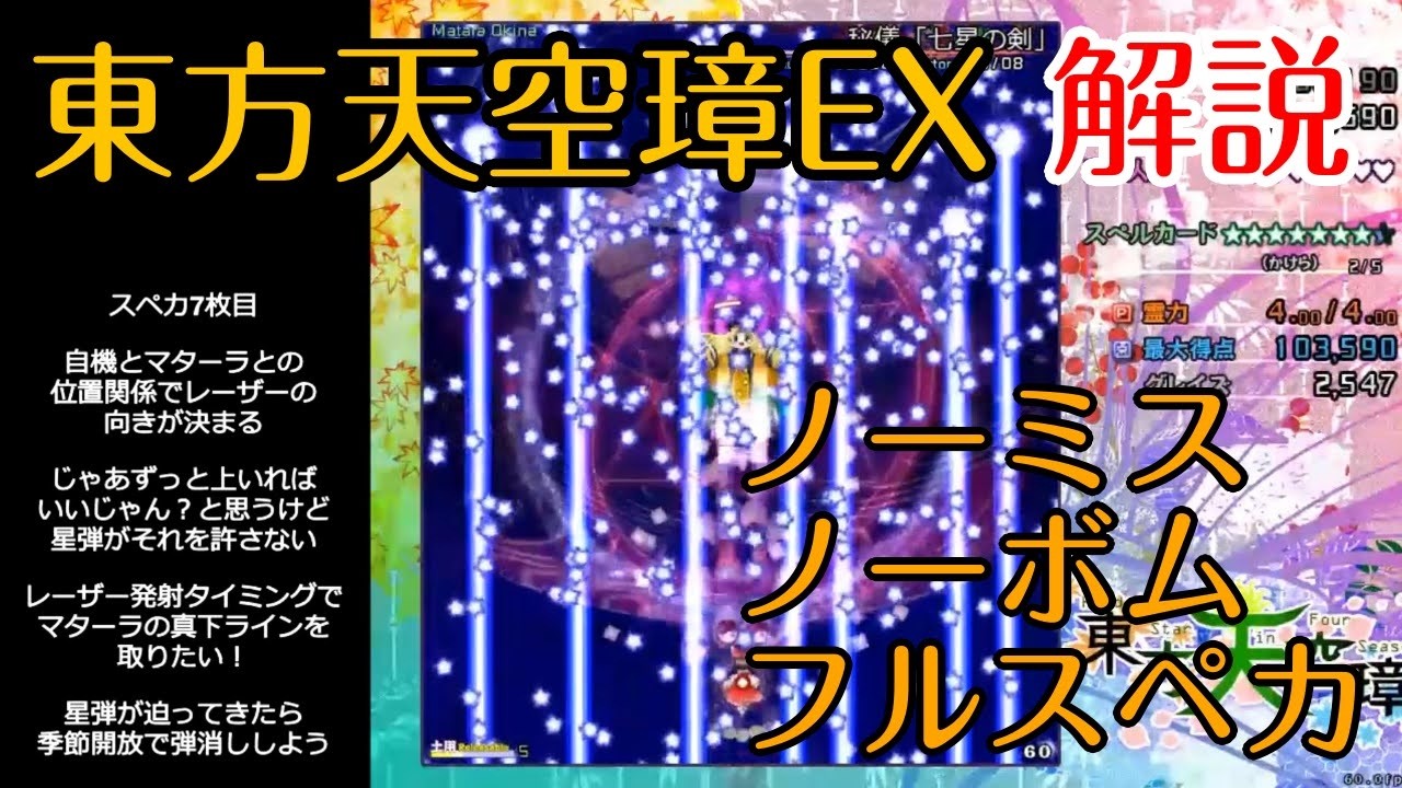 【東方天空璋EX解説】 霊夢 ノーミスノーボムフルスペカ