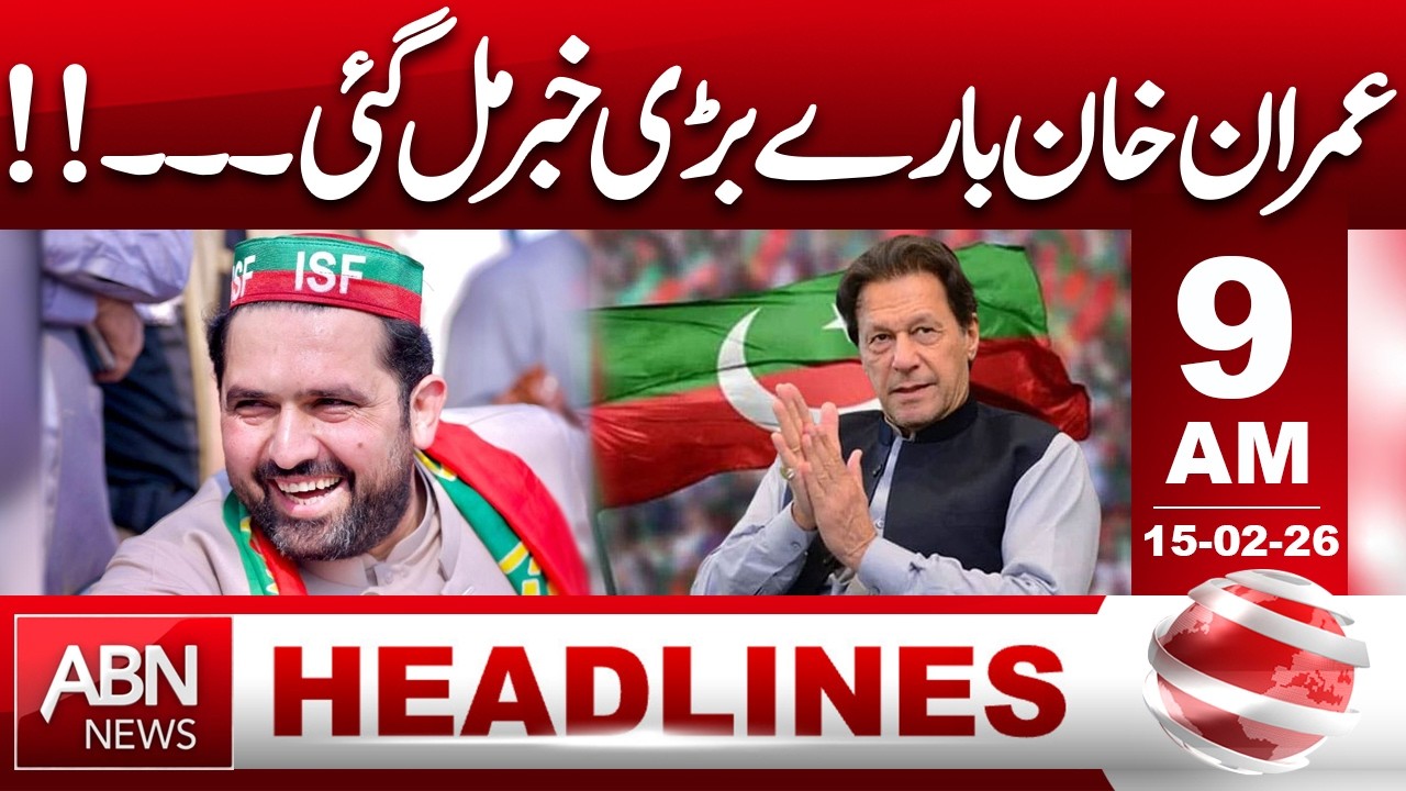 Major news received about Imran Khan || 9 AM Headlines || ABNNews ||