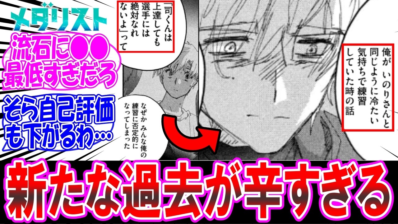 【最新53話】新情報判明！司の新たな過去が辛すぎる について語る読者の反応集