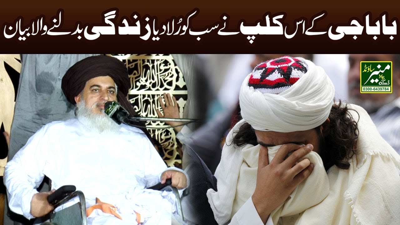 Allama Khadim Hussain Rizvi Most Emotional Bayan 2021 - Aj Ka Musalman