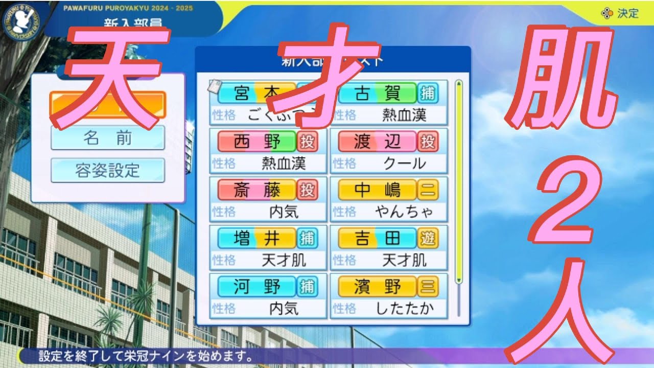 【パワプロ2025栄冠ナイン】１６　天才肌２人入部！！