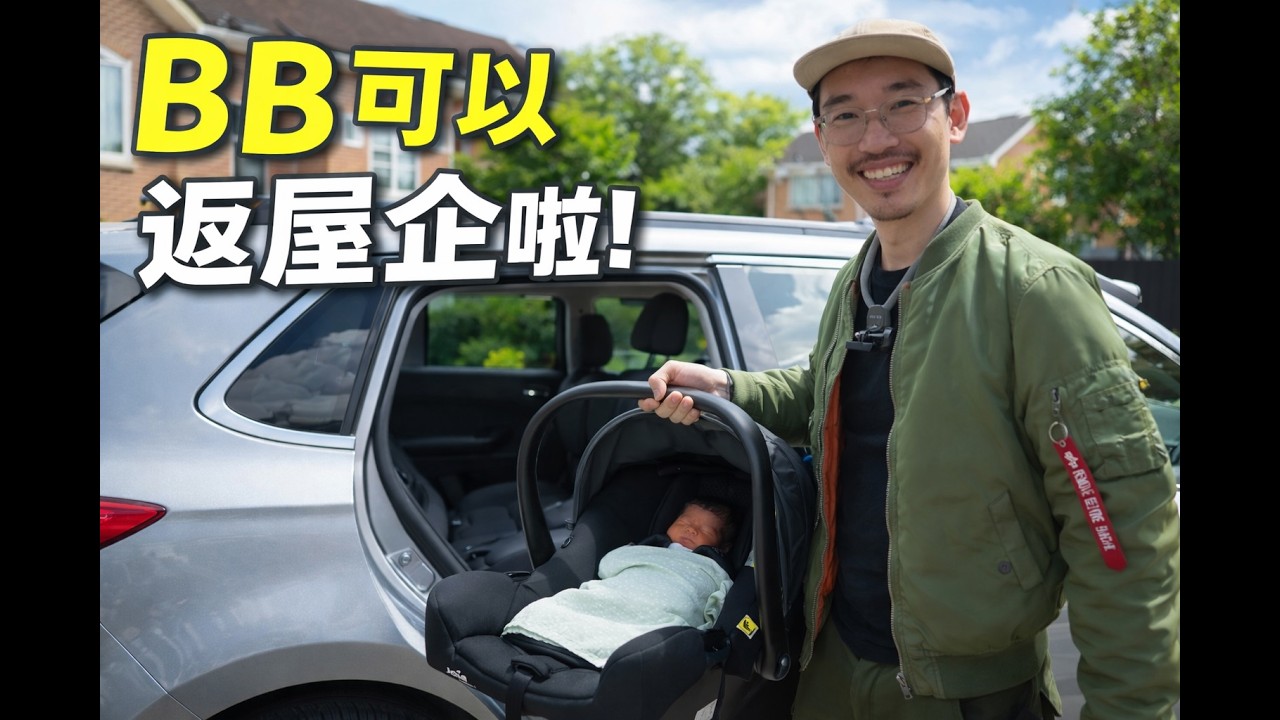 由擔心到安心｜BB黃膽留院幾日終於回家 EP 3