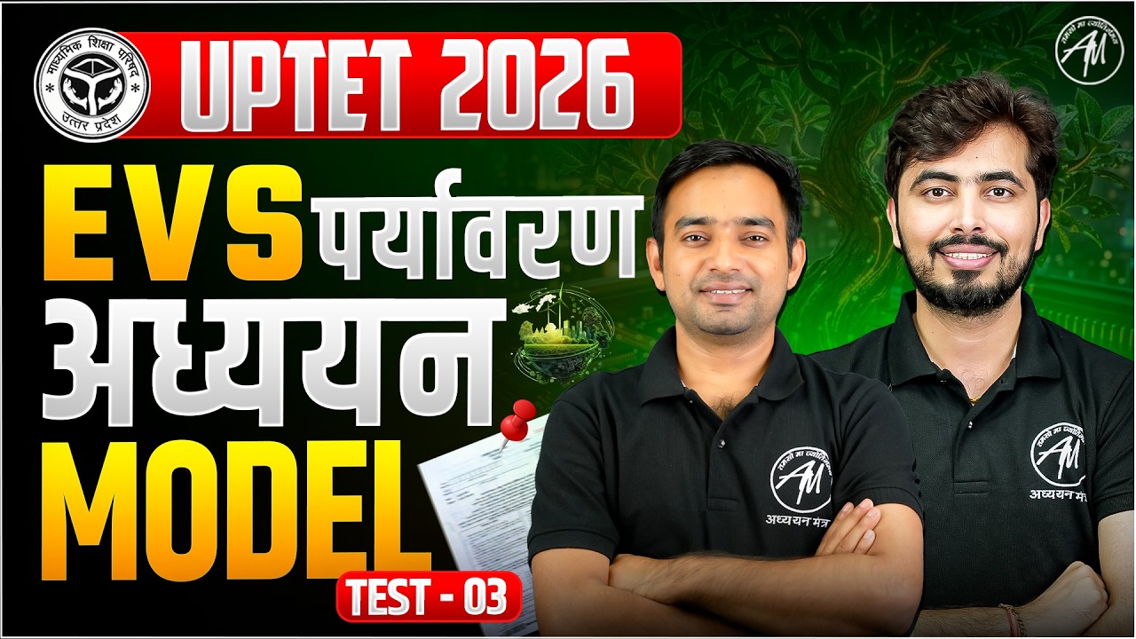 UPTET 2026 EVS पर्यावरण | EVS Model Test 03 | UPTET EVS Mock Test | Classes by TET Mantra |