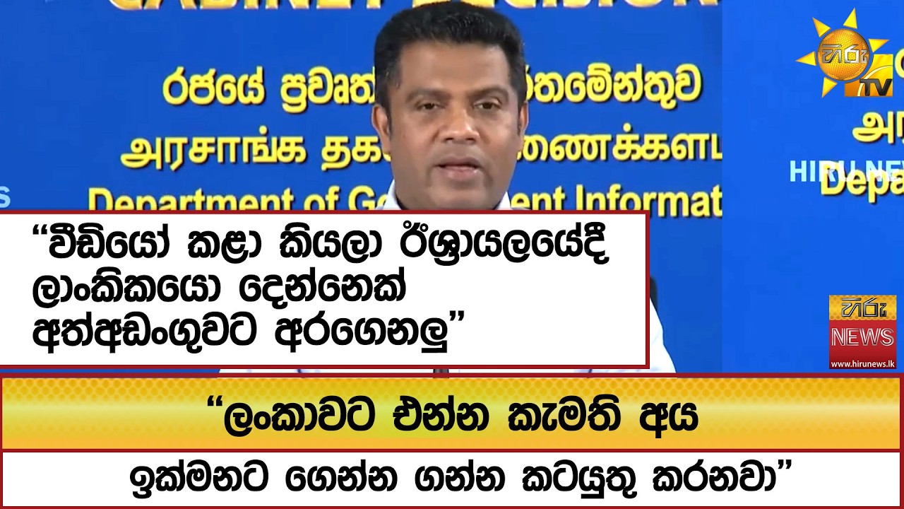 ''වීඩියෝ කළා කියලා ඊශ්‍රායලයේදී ලාංකිකයො දෙන්නෙක් අත්අඩංගුවට අරගෙනලු'' - Hiru News