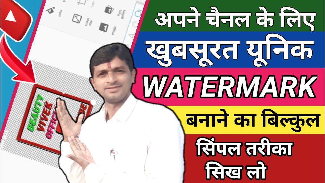 PNG Watermark Kaise Banaye | Pixellab Se Watermark Kaise Banaye
