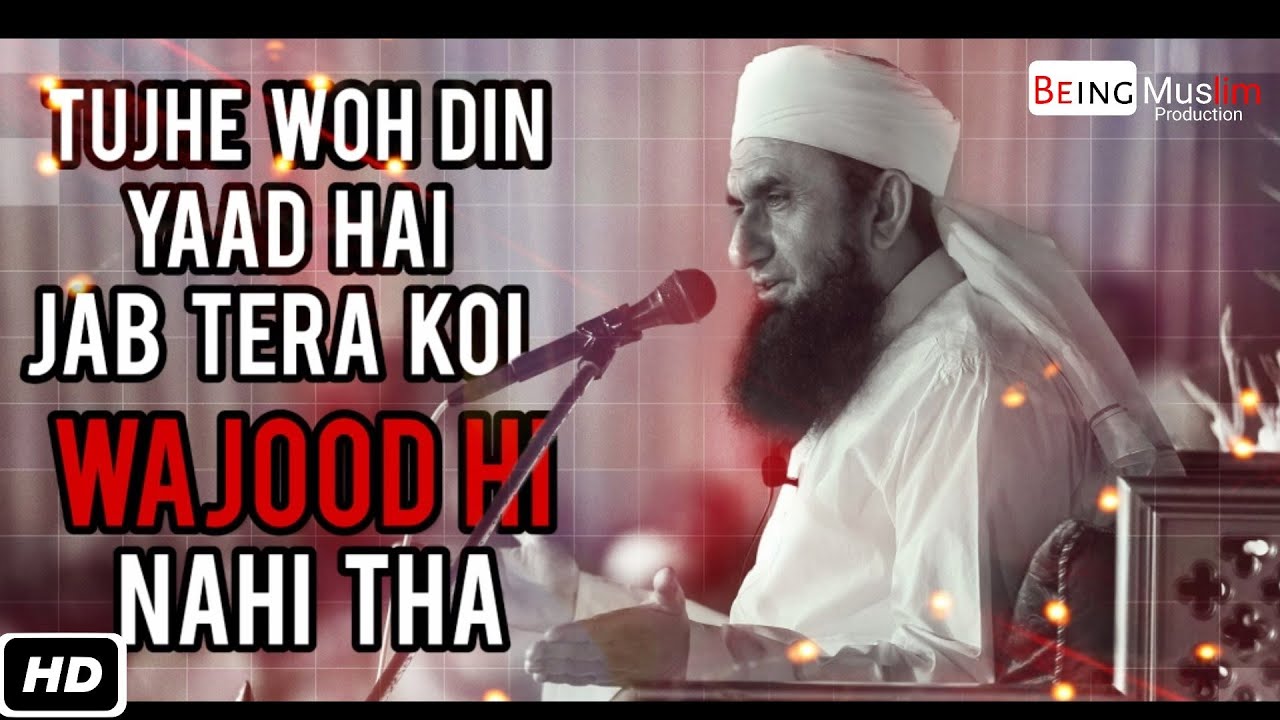 TUJHE WOH DIN YAAD HAI JAB TERA KOI WAJOOD HU NAHI THA ┇ Molana Tariq Jameel - Very Emotional Bayan