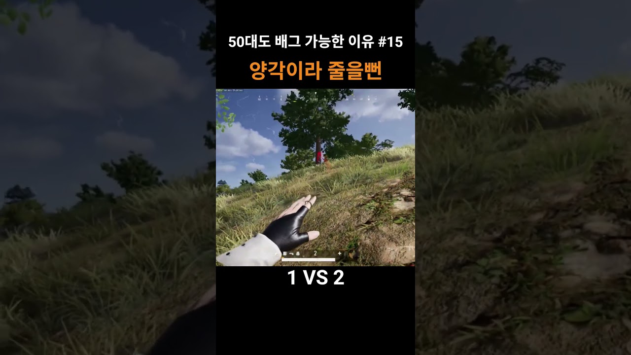 50대도 배그 가능한 이유 #15