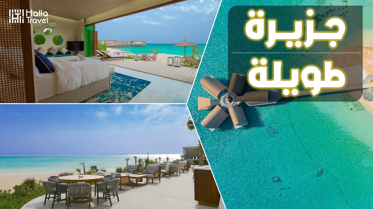 Tawila Island Review - ريفيو جزيرة طويلة