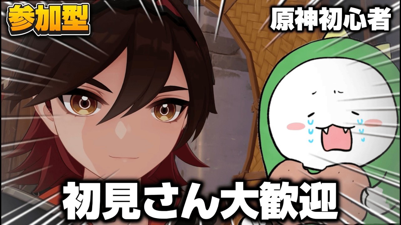 【参加型】助けてください!!!!!!【原神初心者】