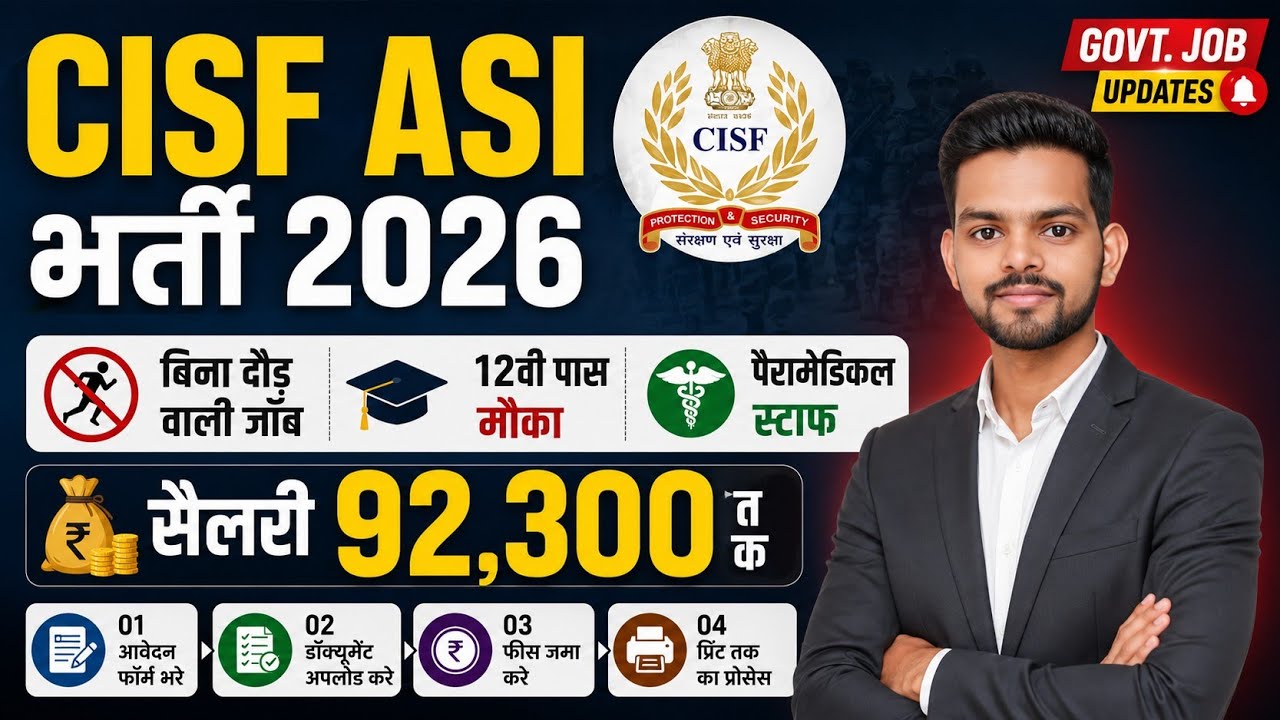 12th Pass के लिए CISF में बिना दौड़े भर्ती Latest govt jobs 2026 | New vacancy | Job vacancy 2026