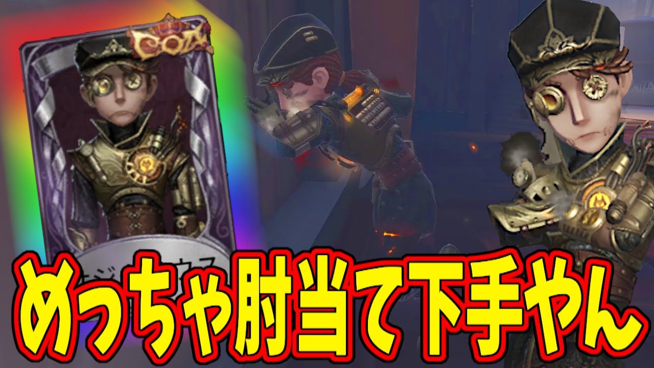 【第五人格】お！超かっこいい傭兵新衣装で肘当てクッソヘタクソな人おったｗｗｗ【IdentityⅤ】