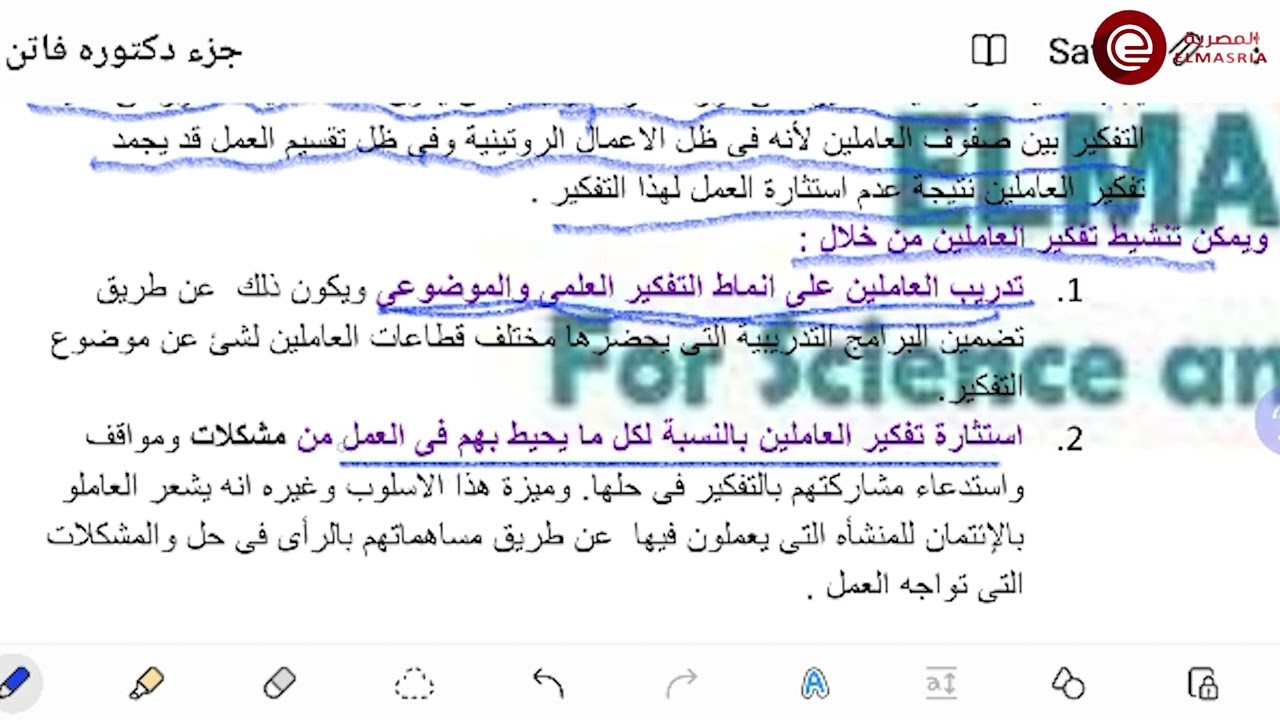 Dr/ Hossam- commerce study - 4 th - جزء 