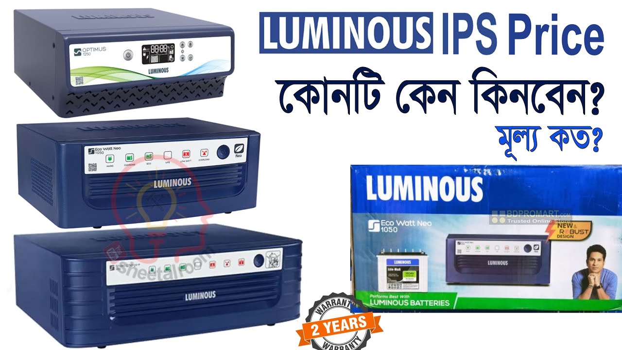 আপনার বাসার জন্য কোন আইপিএস টি প্রয়োজন ও বর্তমান দাম || Luminous IPS Update Price