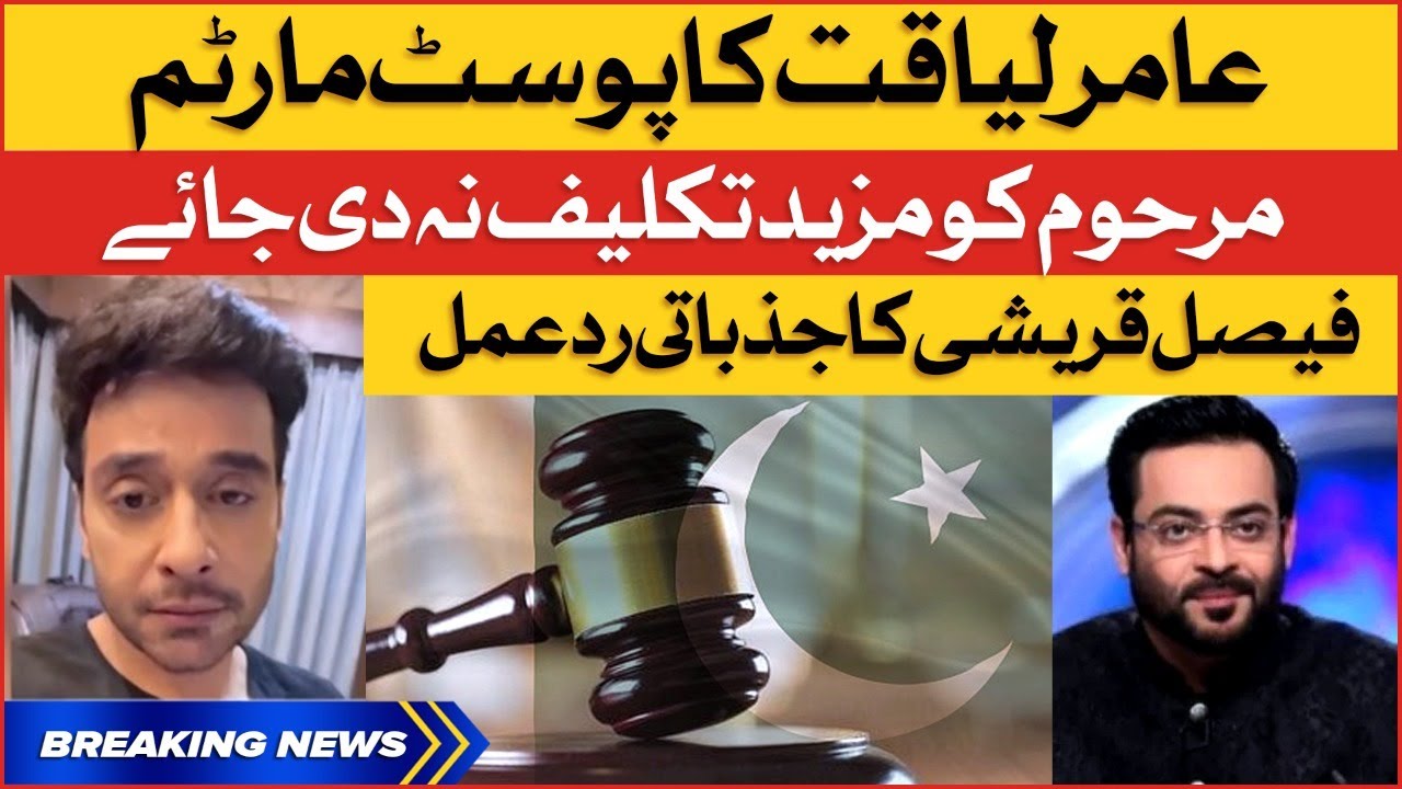 Faisal Qureshi Aggressive Reaction on Aamir Liaquat Post Mortem | Breaking News