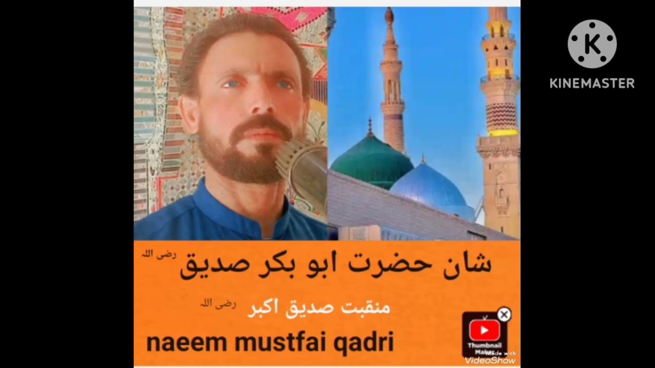 منقبتابو بکر صدیق # نعت کلام 