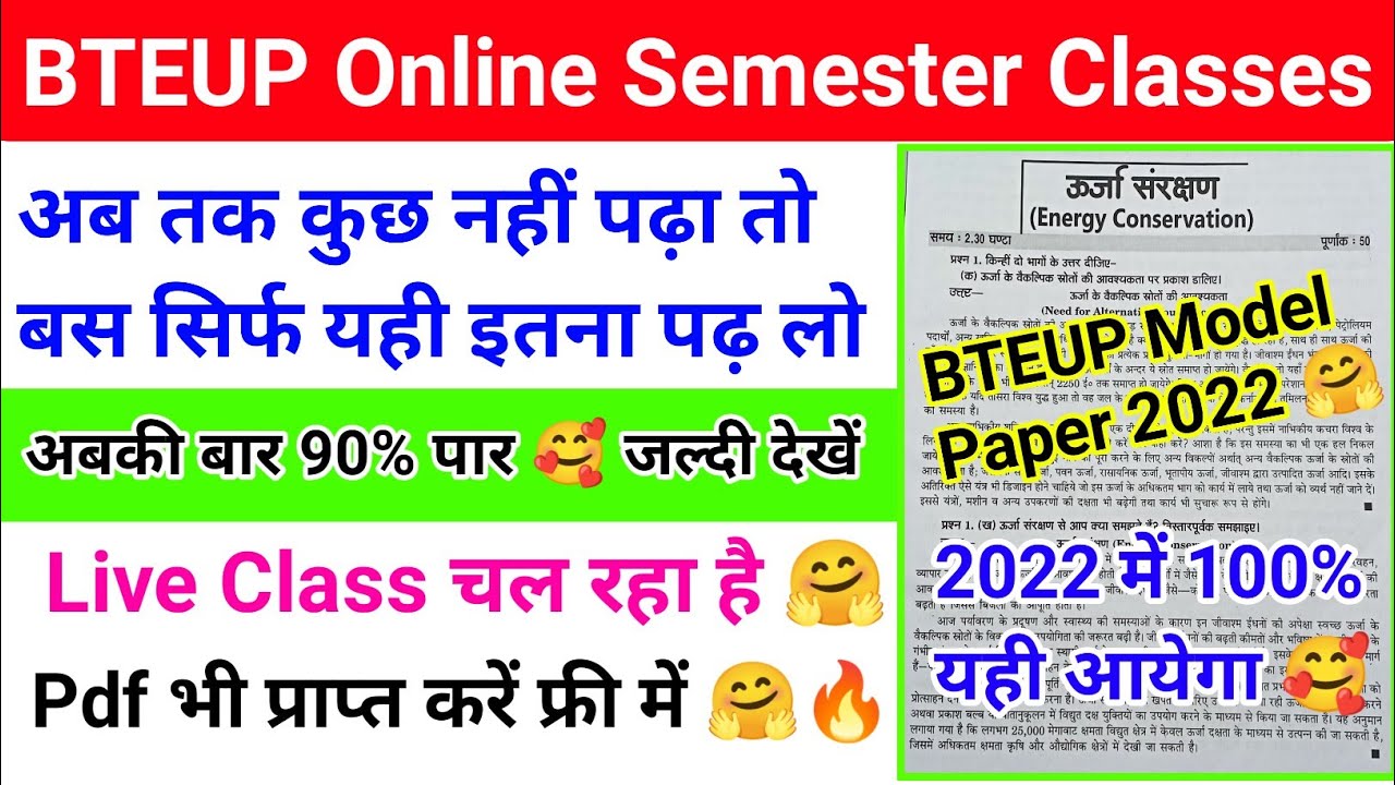 Bteup Energy Conservation Model Paper 2022|4th sem Energy Conservation Important Question|Bteup news