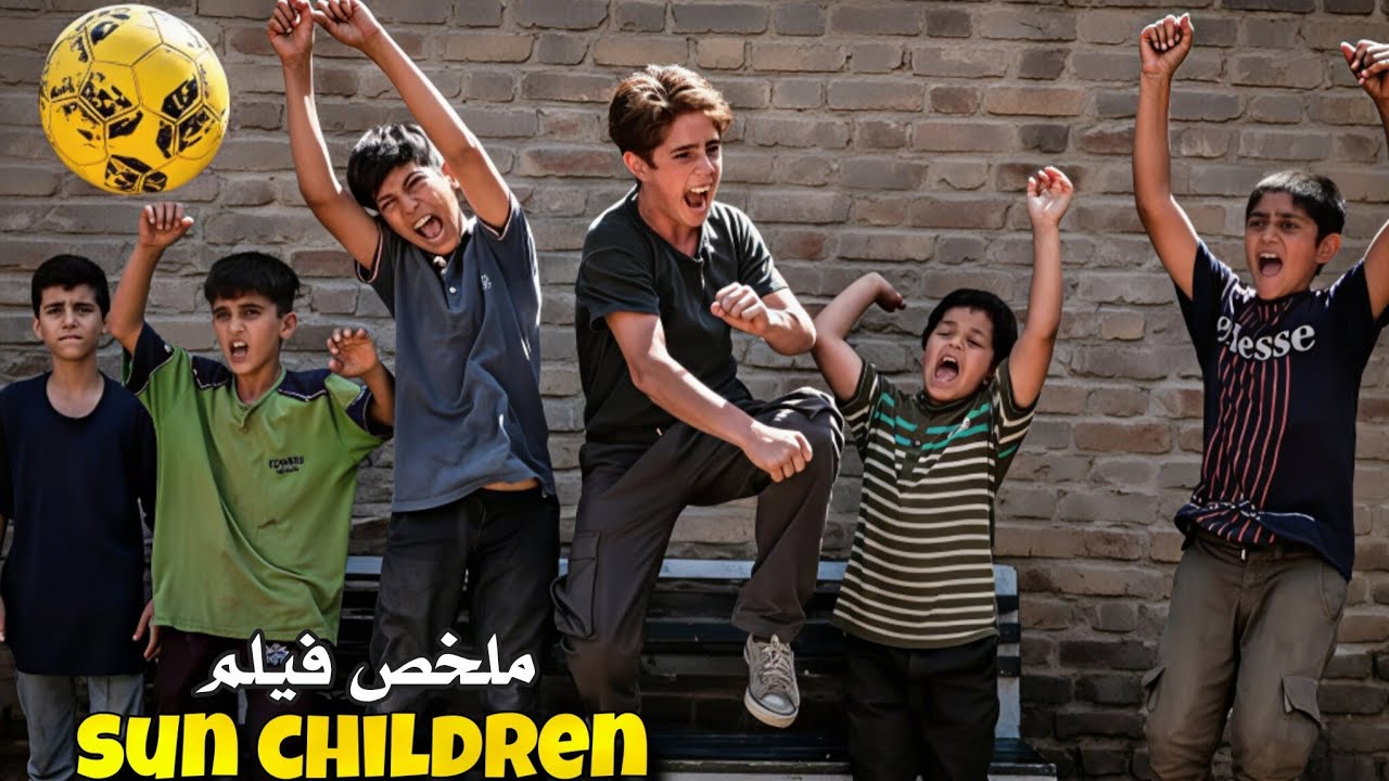 أطفال فقراء يكتشفون 😨نافق تحت المدرسة الدي يوجد فيه الكنز🔥|ملخص فيلم sun children 