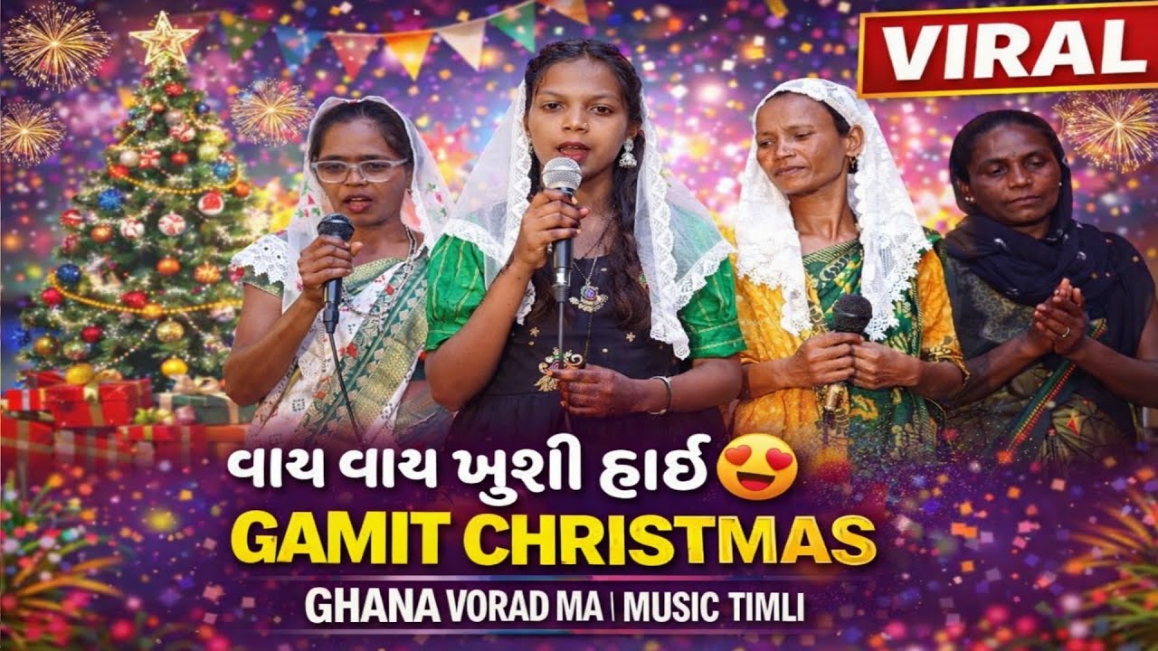 વાય વાય ખુશી હાઈ  𝕊𝕆ℕ𝔾 𝔾𝔸𝕄𝕀𝕋 ℂℍℝ𝕀𝕊𝕋𝕄𝔸𝕊 𝔾ℍ𝔸ℕ𝔸 𝕍𝕆ℝ𝔸𝔻 𝕄𝔸 𝕄𝕌𝕊𝕀ℂ 𝕋𝕀𝕄𝕃𝕀 𝔻𝕁 ℙ𝔸ℝ𝕀 𝔾ℍ𝔸ℕ𝔸