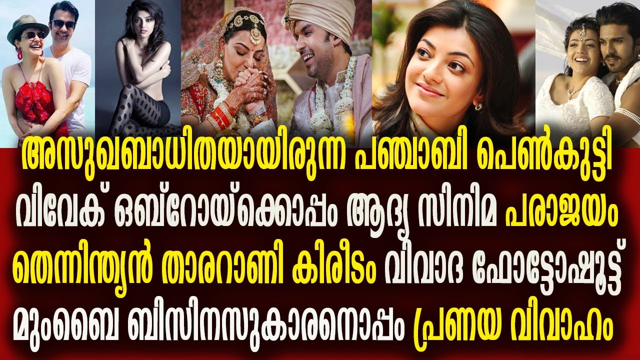 കാജൽ അഗർവാൾ : തെന്നിത്യൻ താര റാണിപ്പട്ടം സ്വന്തമാക്കിയ പഞ്ചബി യുവതി | Kajal Agarwal Silver Screen
