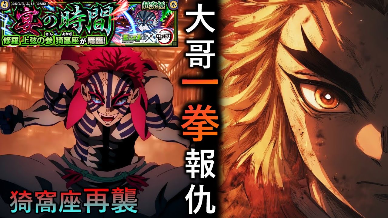 【大哥沒有輸·復仇篇】猗窩座又嚟👹大哥隔咗五年 終於可以報仇😭😭【怪彈 鬼滅第四彈】