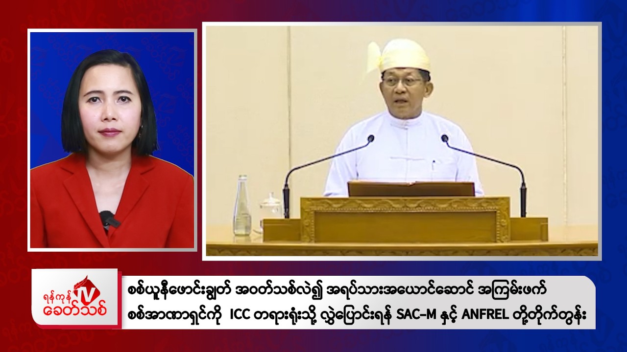 Khit Thit Morning News | April 11, 2026