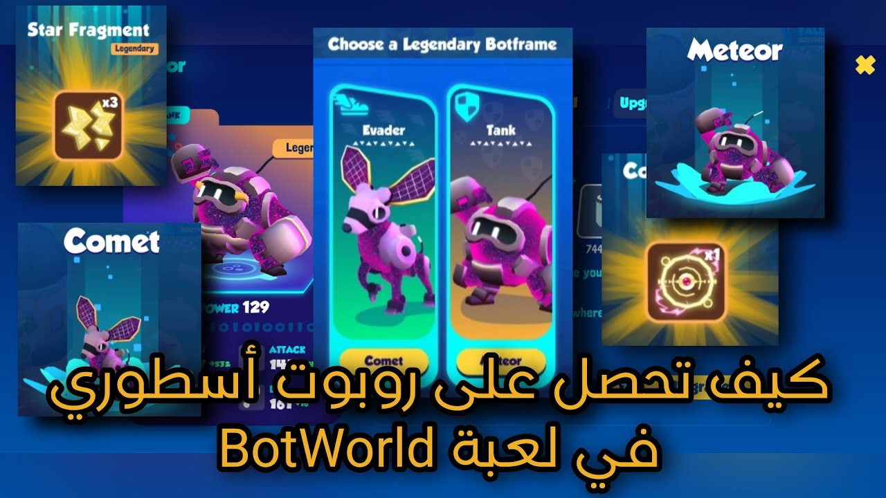 How to get a legendary robot in Bot World🤷‍♂️🤔😁 طريقة الحصول على روبوت اسطوري في لعبة BotWorld 🤖😼