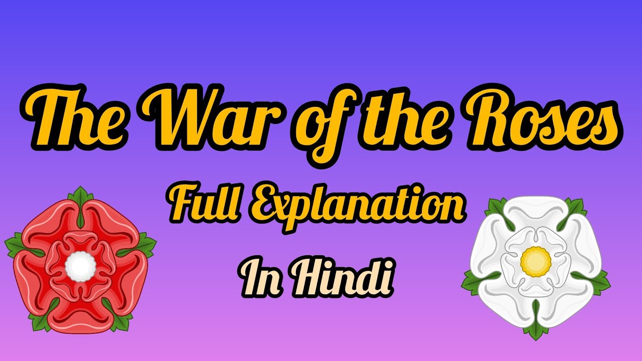 War of the Roses full explanation in Hindi| Yorks Vs. Lancasters