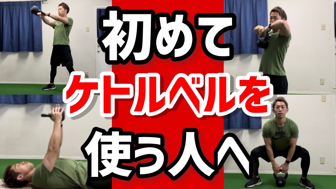 【初心者向け】4種目の簡単なケトルベルトレーニング