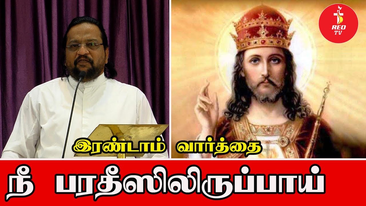 நீ பரதீஸிலிருப்பாய் | Rev paul francis | Jesus Second Word On The Cross | Good friday | REO TV