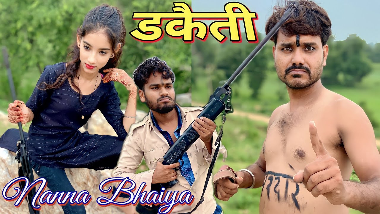 डकैती बुंदेली कॉमेडी नन्ना भैया daketi Bundeli comedy nanna bhaiya