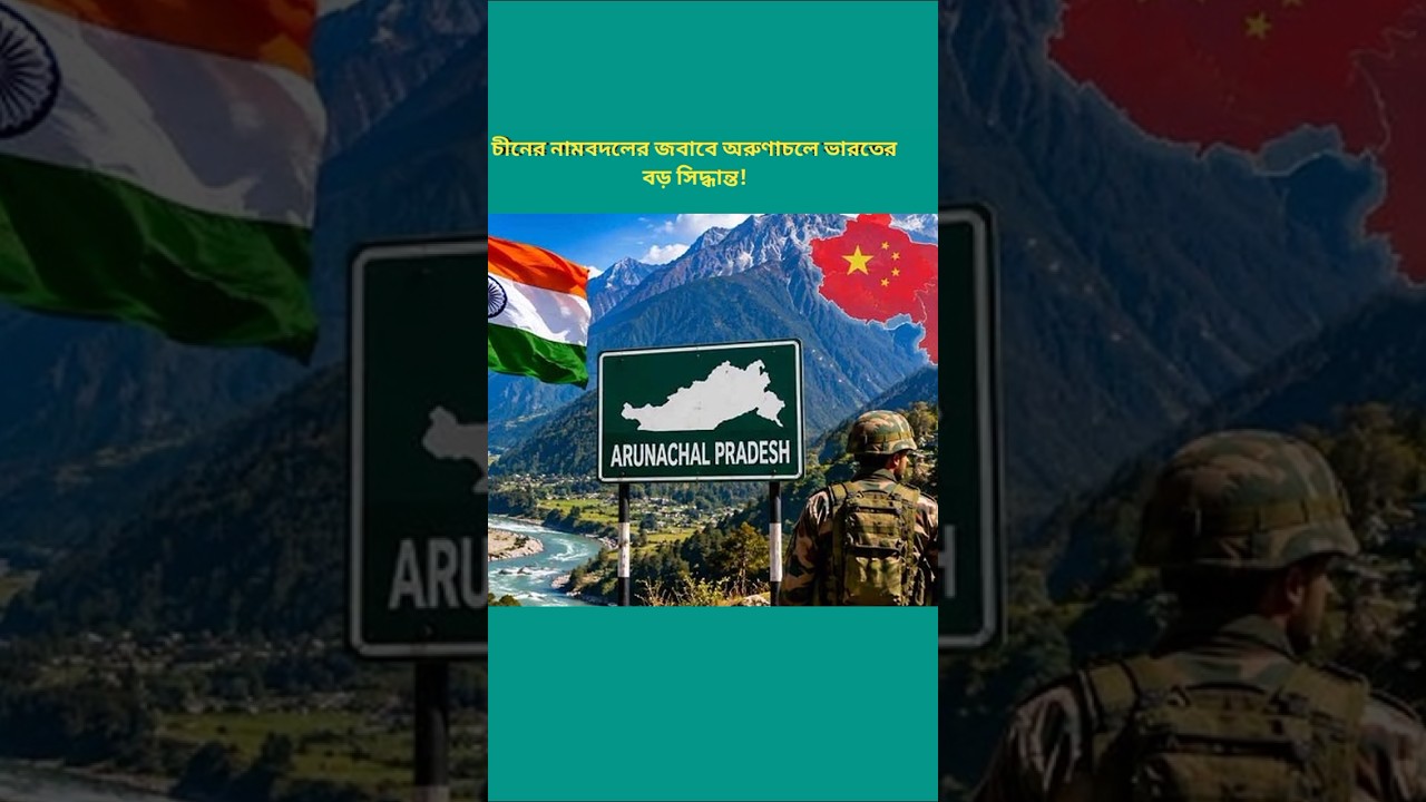 India&rsquo;s Big Move in Arunachal After China&rsquo;s Renaming Push! #breakingnews #news