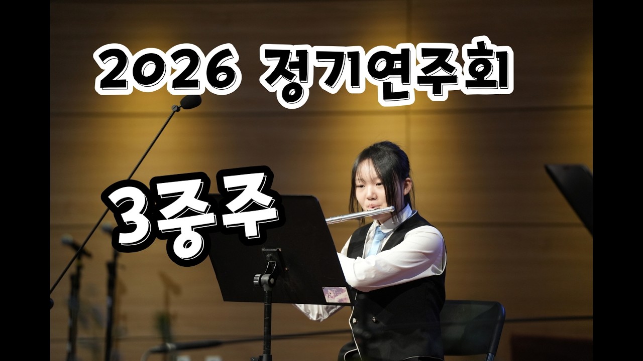 나 무엇과도 주님을 (플룻, 첼로, 피아노),  3중주 -  장은결, 제시후, 김아름