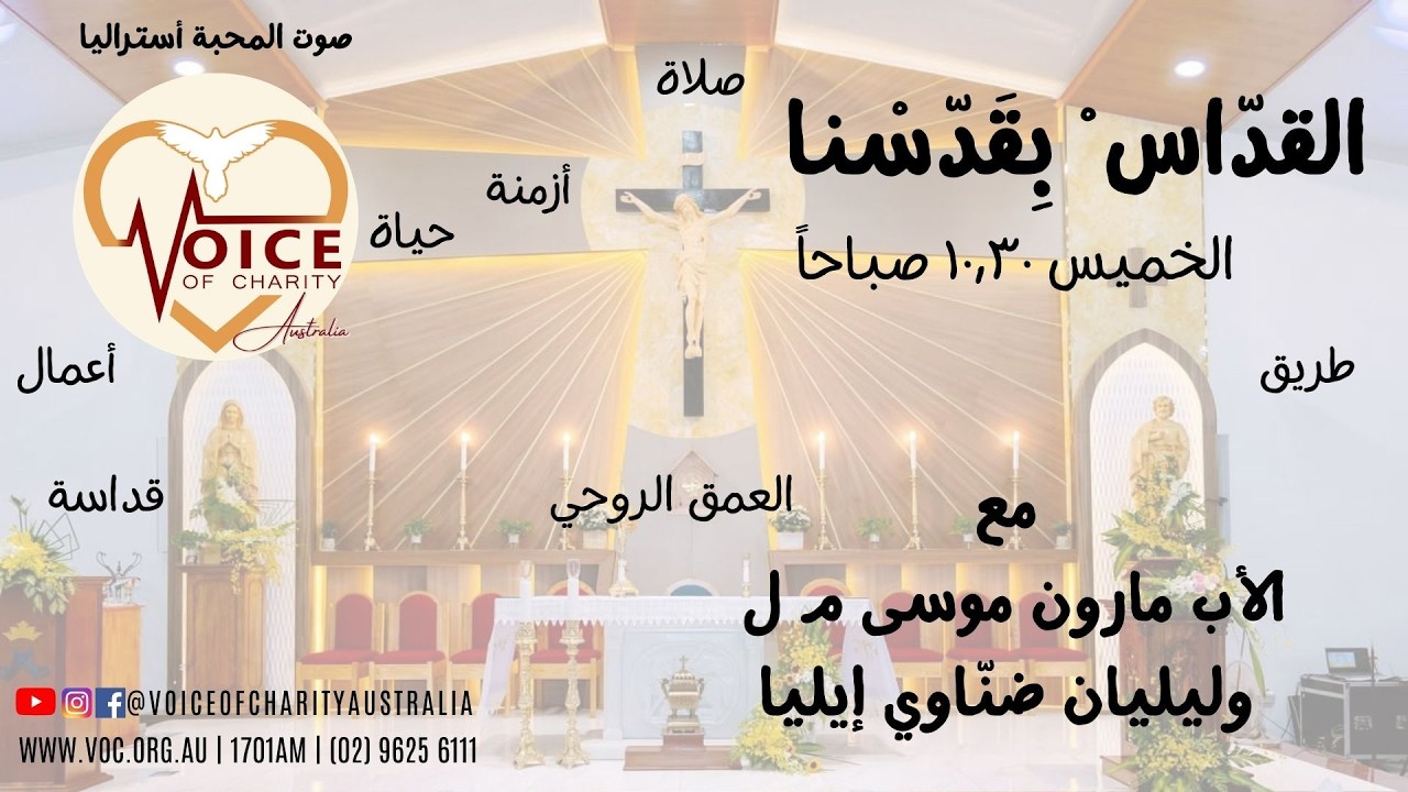 Ep 01 - القداس بقدسنا / قبل ما يرنّ جرس الكنيسة