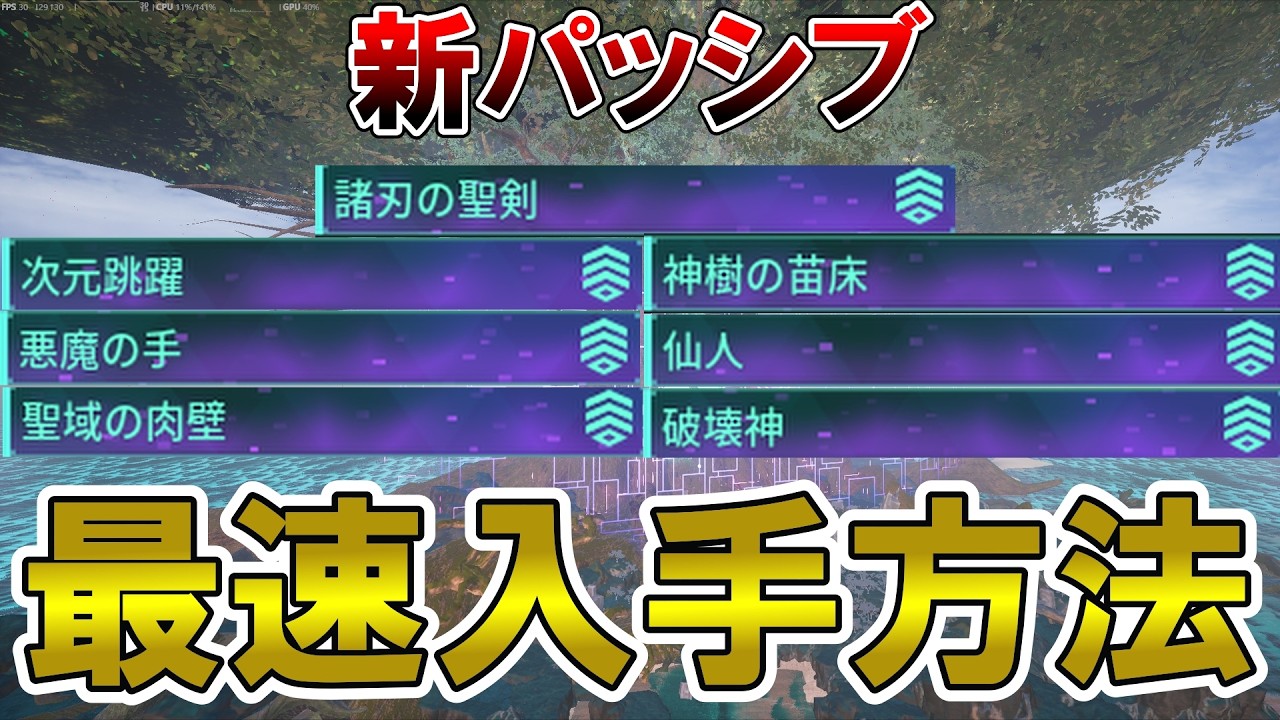 【厳選必須】正式リリースで追加された新パッシブ全効果と入手場所を徹底解説【パルワールド/palworld】