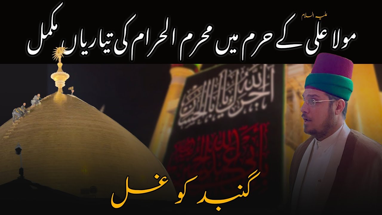 Muharram's preparation Completed || Haram e Mola Ali as || Saleh Raza Karbalai