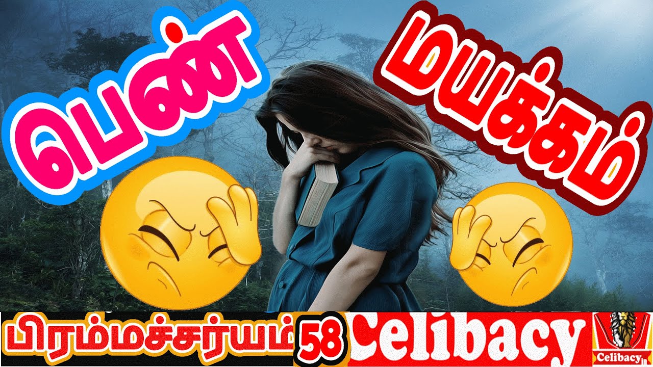 How to overcome love failure பெண் மயக்கம் | Day 58 | Celibacy nofap Tamil meditations