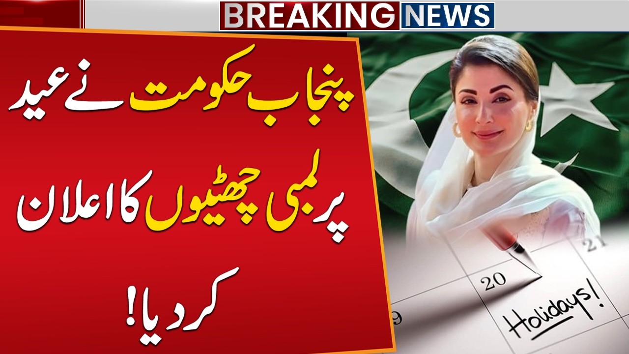 Punjab Government Announces Long Eid Holidays | Breaking News