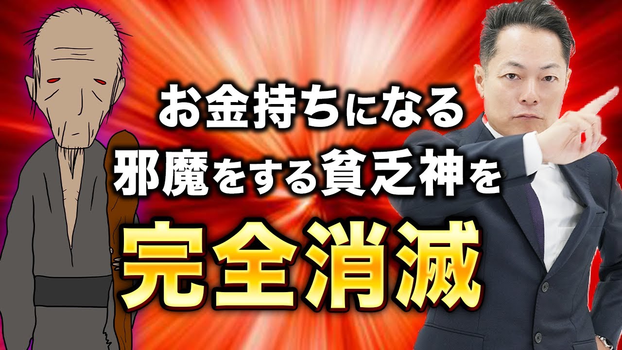 【今すぐ見て】不動明王のパワーで、あなたが富豪になるのを邪魔する貧乏神&bull;疫病神を祓い、金運を取り戻す
