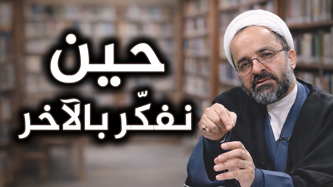 الحاجة إلى علم اجتماعٍ إسلاميّ يوحّدُ قضايا الأمة💠لماذا لا يتعاونُ مفكرونا كما يتعاونُ علماؤُ الغرب؟