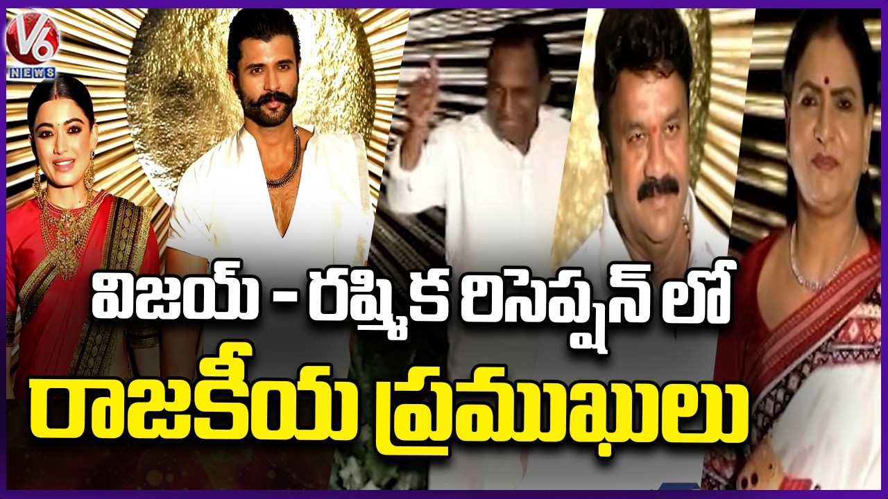 Political Leaders At Vijay Devarakonda Rashmika Mandanna  Reception   | Virosh Reception | V6 News