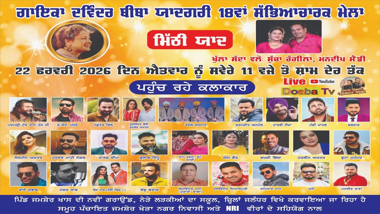 Live 18th Davinder Biba Yaadgari Mela 2026 | Vill Jamsher Khas | Jalandhar