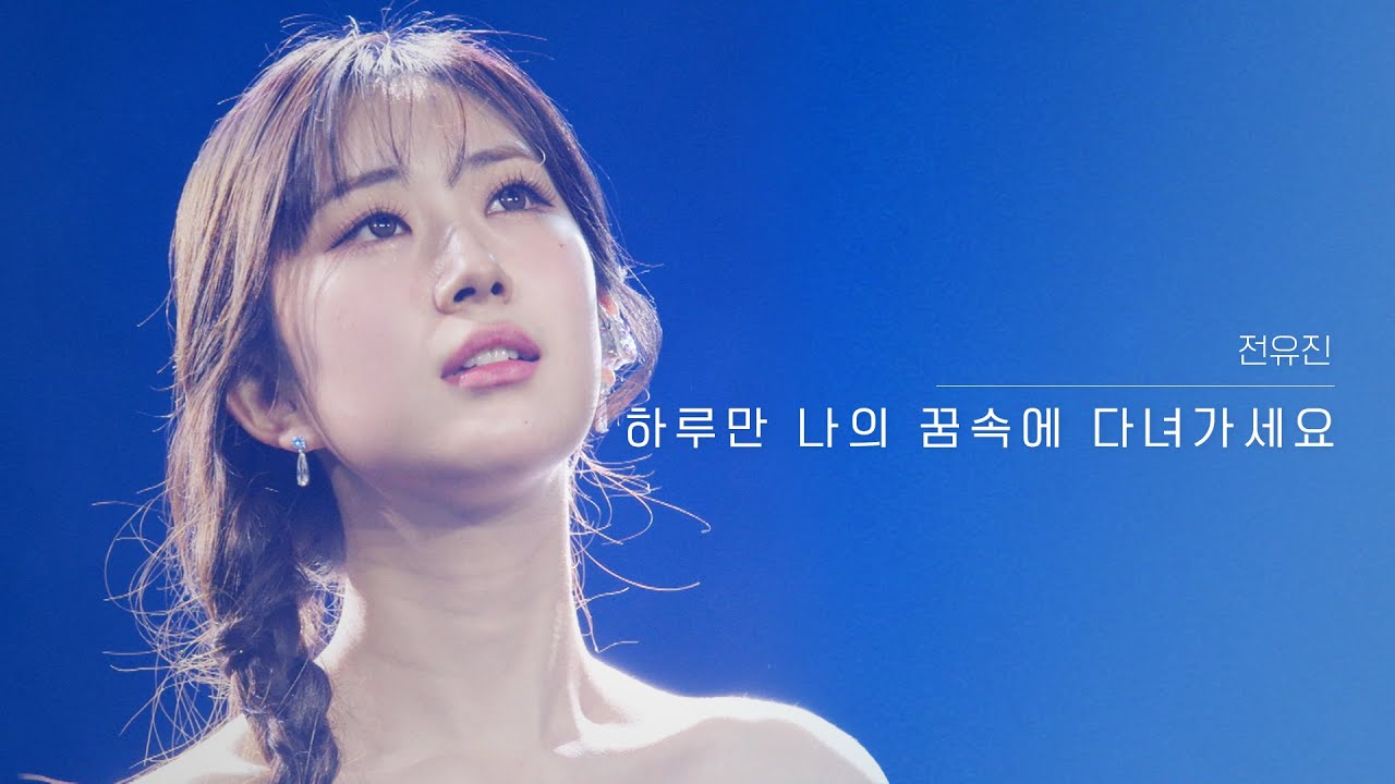 [special clip/클린버전] 전유진 - 하루만 나의 꿈속에 다녀가세요｜현역가왕3 7회 260203 방송｜CReAstudio