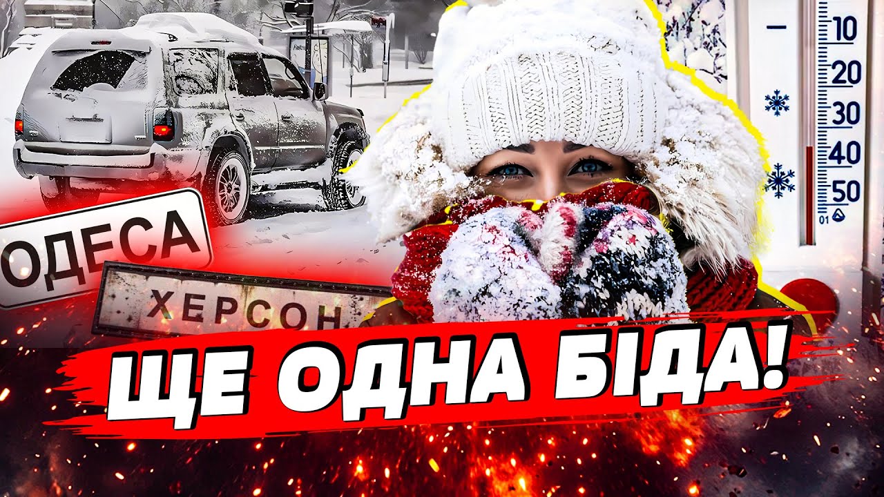🥶 ЖЕСТЬ! Миколаїв, Одесу, Херсон засипає снігом. Машини застрягли в заметах
