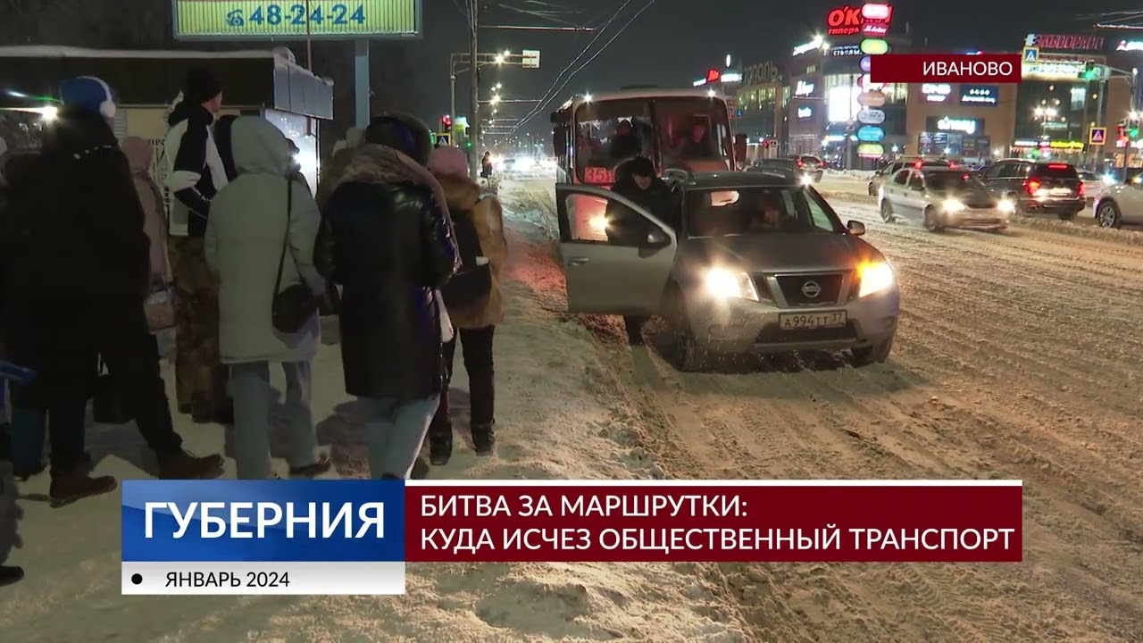 Битва за маршрутки. Куда в Иванове исчезает общественный транспорт