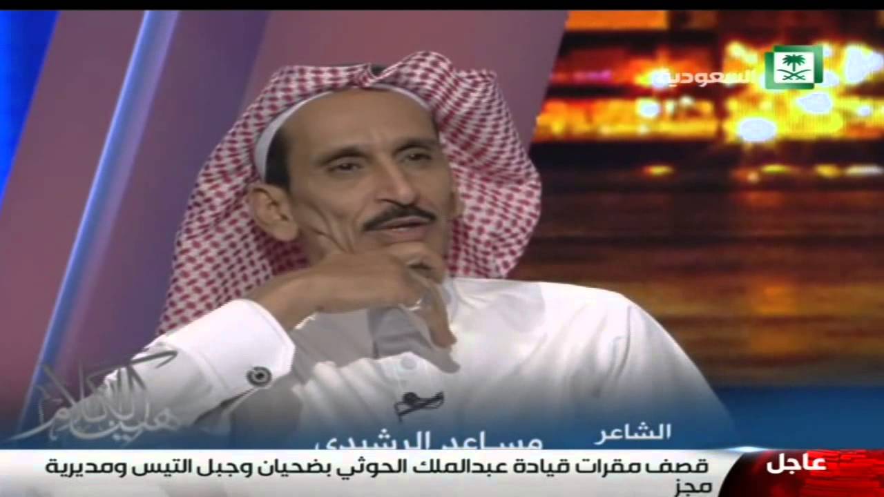 #هيل_الكلام الحلقة الثانية مع مساعد الرشيدي
