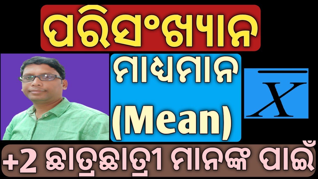 Statistics/Mean calculation/class 12 Statistics/Chse Learning Hoop/how we calculate mean/Economics/