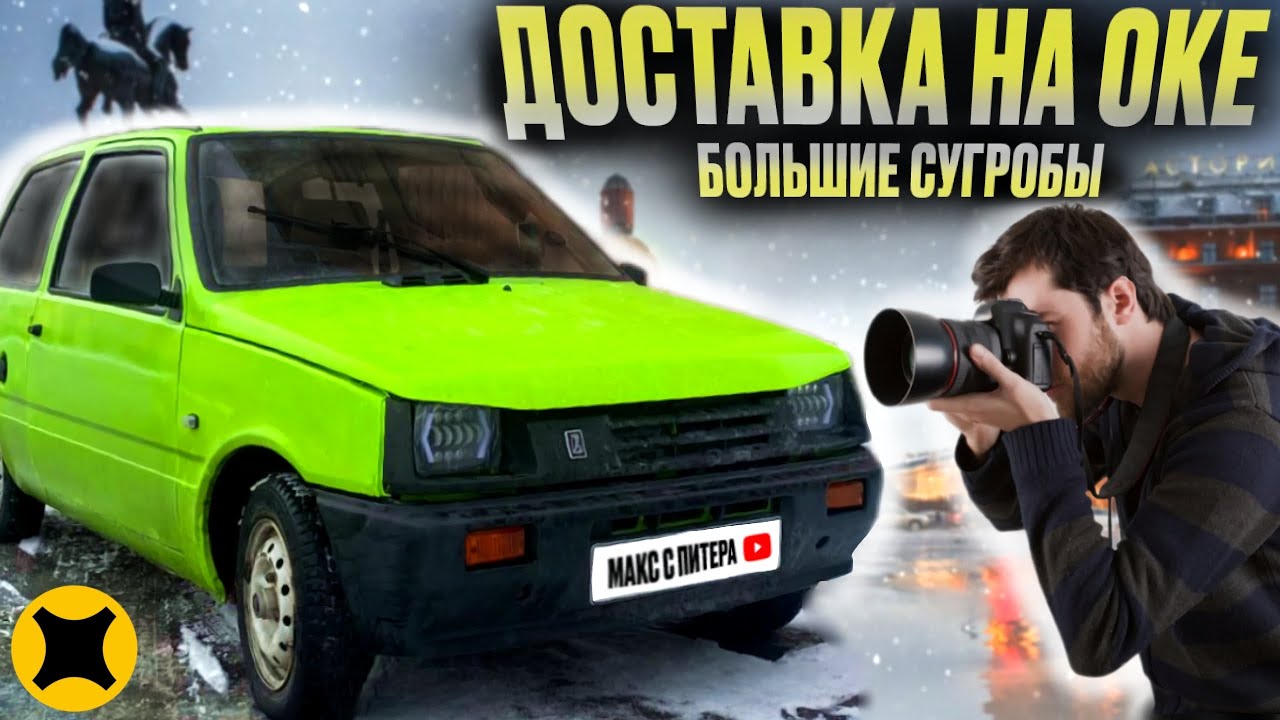ЯНДЕКС ДОСТАВКА НА ОКЕ |ПОЙМАЛ ЖИРНЫЙ ЗАКАЗ|ВСТРЕТИЛ ФАНАТА ОКИ #яндексдоставка