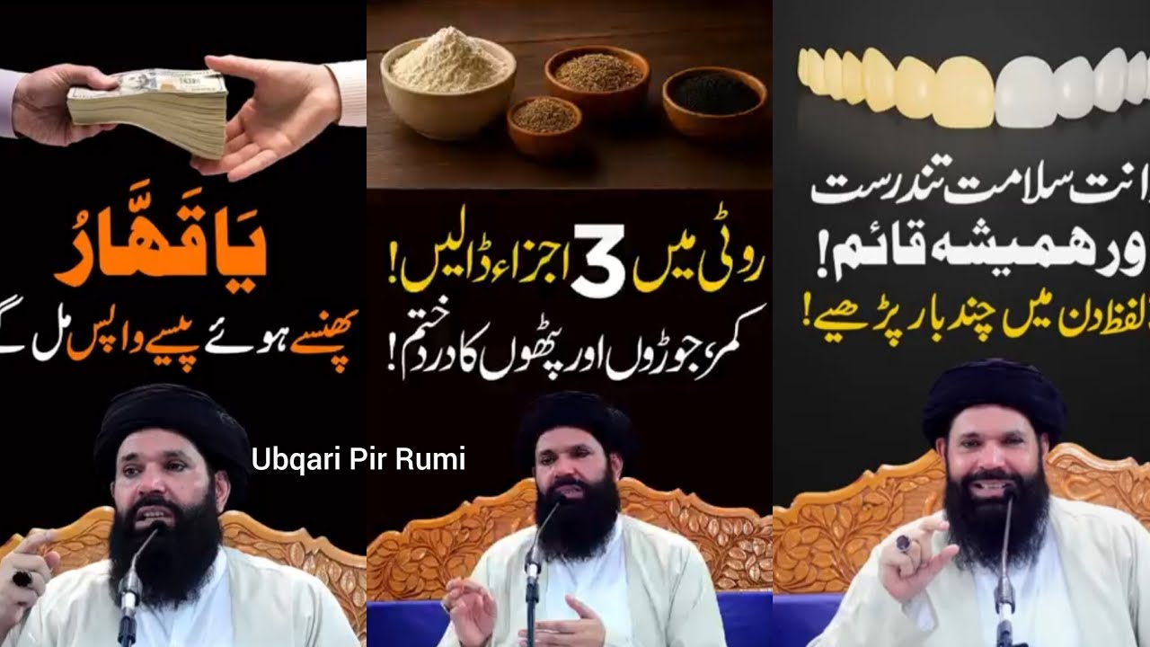Paisy Wapis Mil Gaye |Roti Mein Ye 3 Ajza Dalen|Ye Lafaz Din Mein Chand Bar Parhen |#yt #foryou